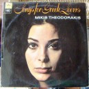 MIKIS THEODORAKIS, SONGS FOR GREEK LOVERS, LP 12´, POP INTER
